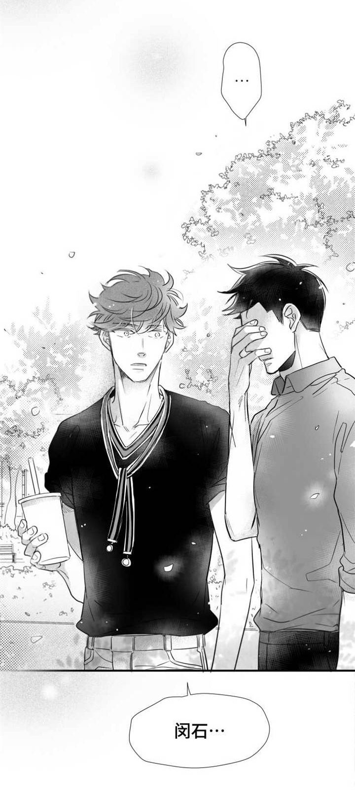 触近漫画,第72章：露出破绽5图