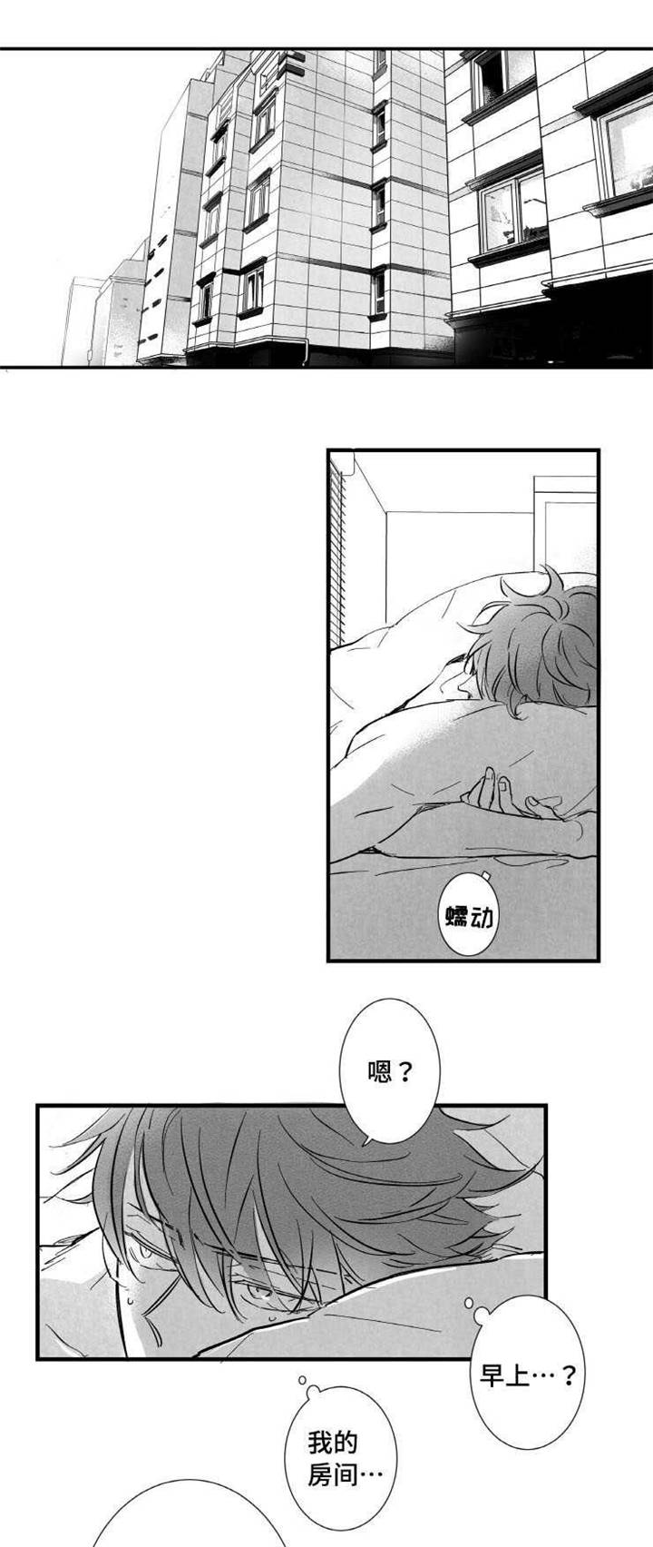 触近漫画,第5章：失误1图