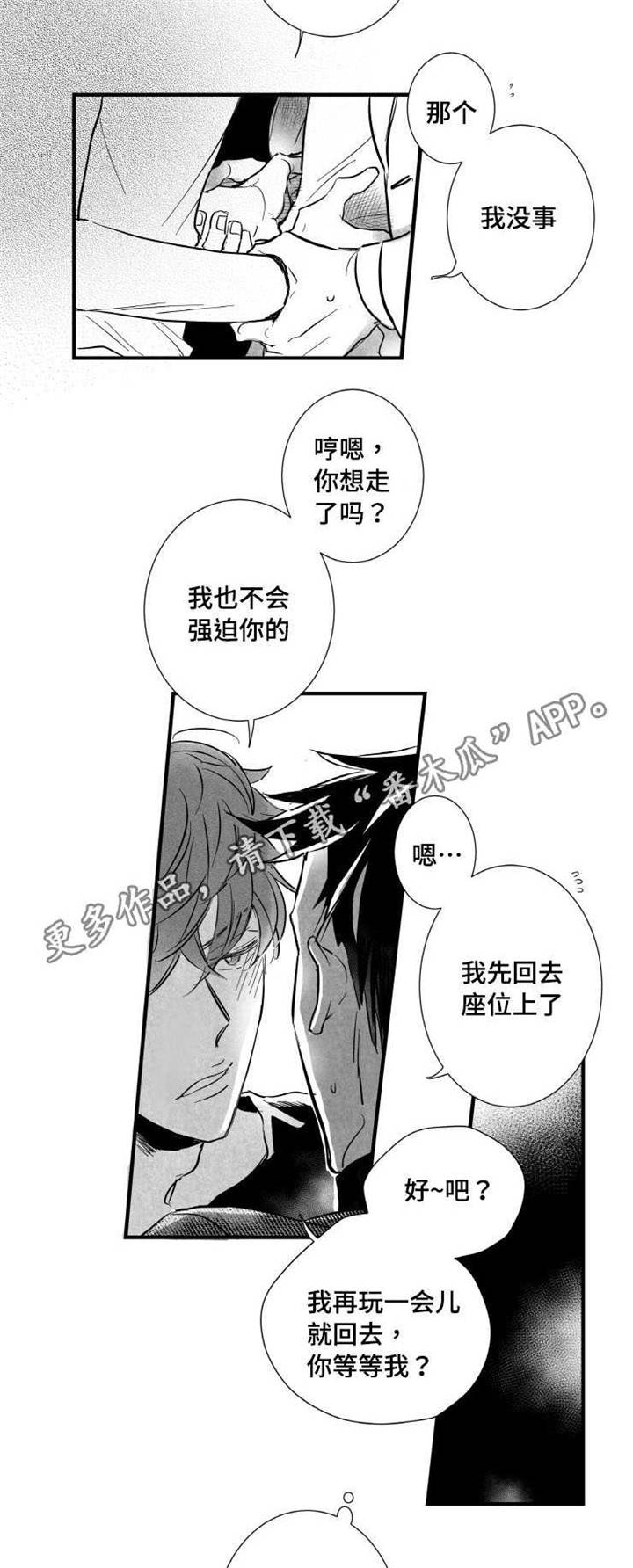 触近漫画,第3章：酒吧1图