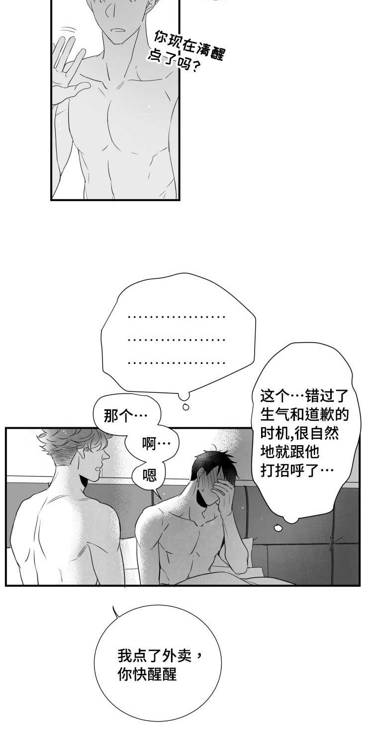 触近漫画,第84章：我们交往吧1图