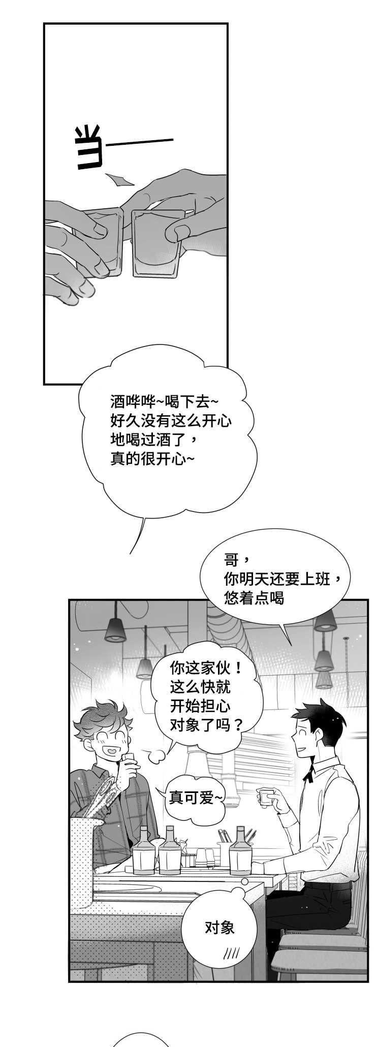 触近漫画,第89章：害羞1图