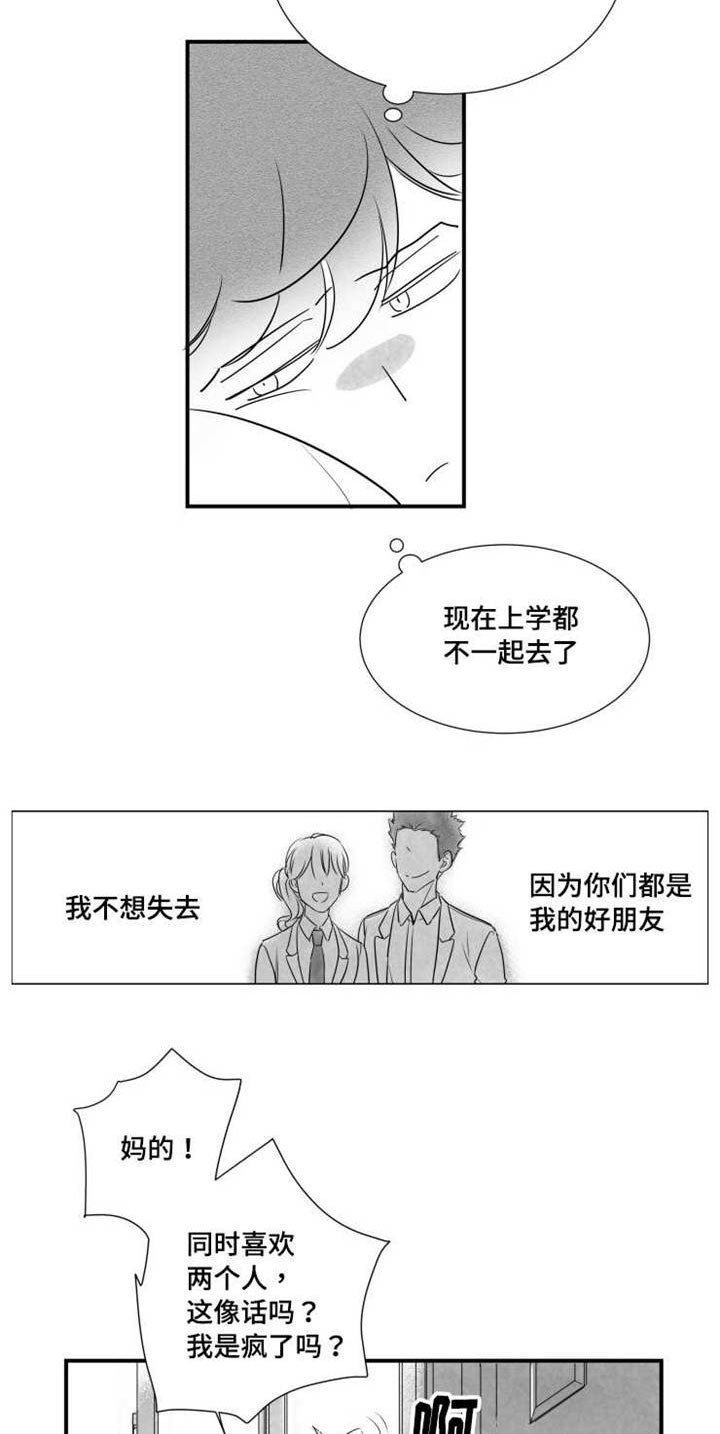 触近漫画,第43章：打赌4图