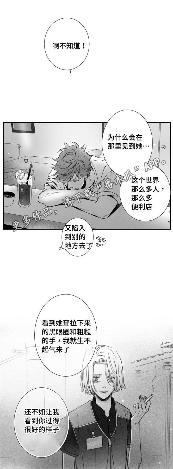 触近漫画,第76章：不在人世2图
