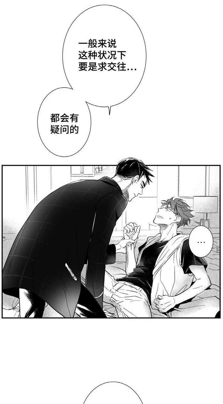 触近漫画,第9章：你喜欢我吗2图