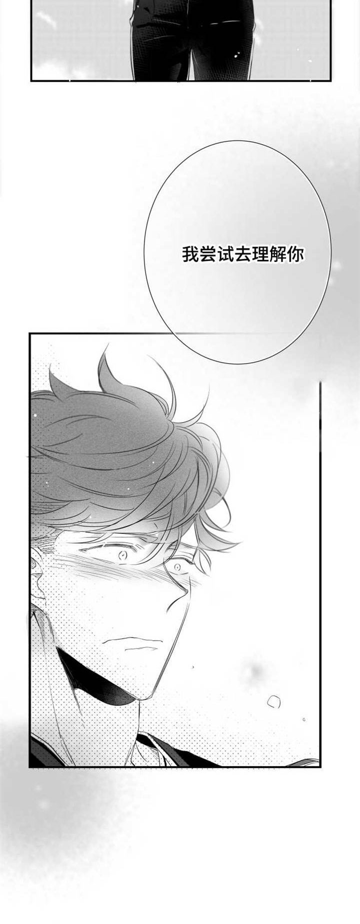 触近漫画,第71章：去理解你2图