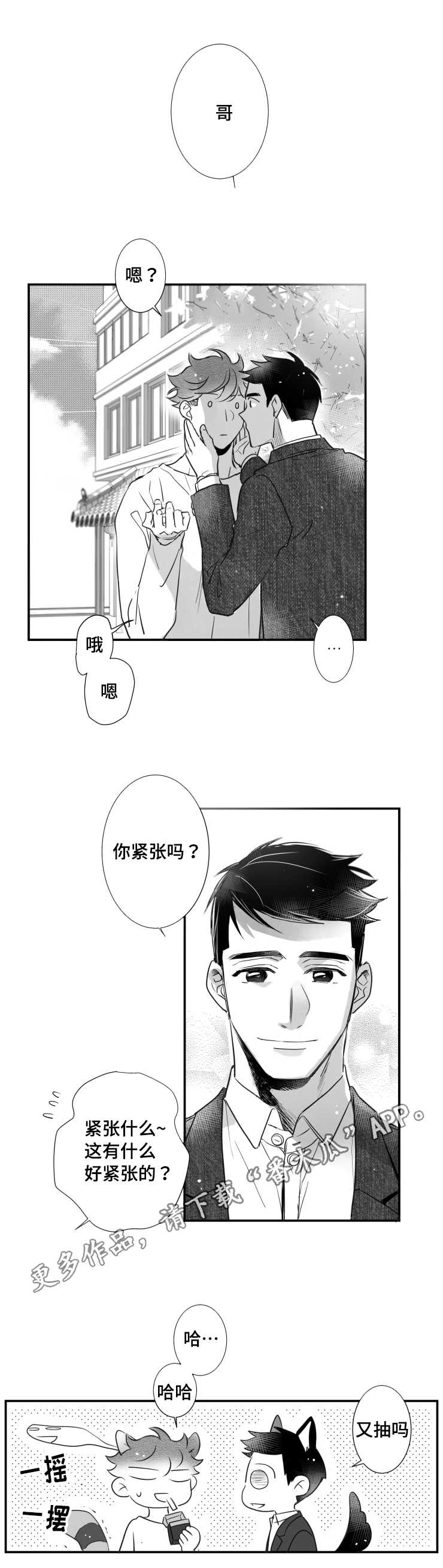 触近漫画,第90章：紧张5图