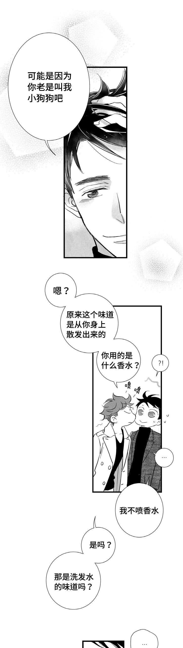 触近漫画,第2章：需要我安慰你吗1图