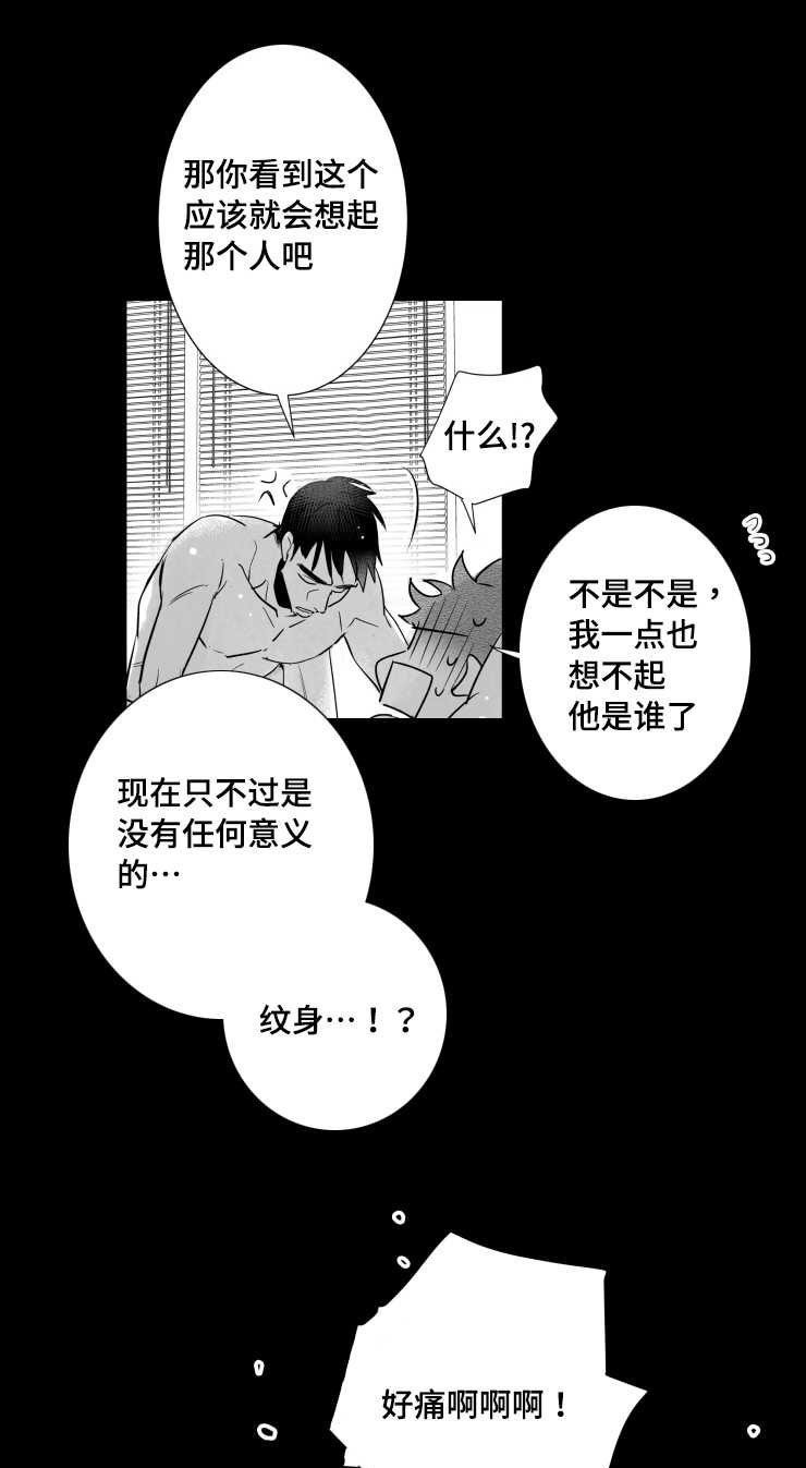 触近漫画,第96章：摆脱2图