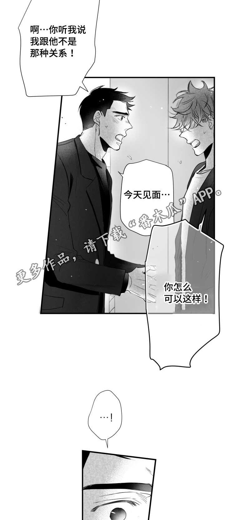 触近漫画,第101章：误会1图