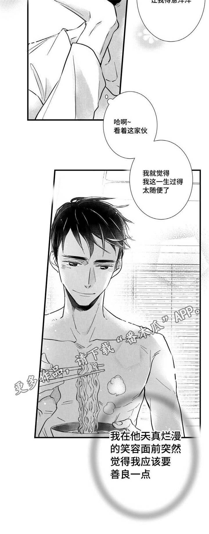 触近漫画,第6章：拉面5图