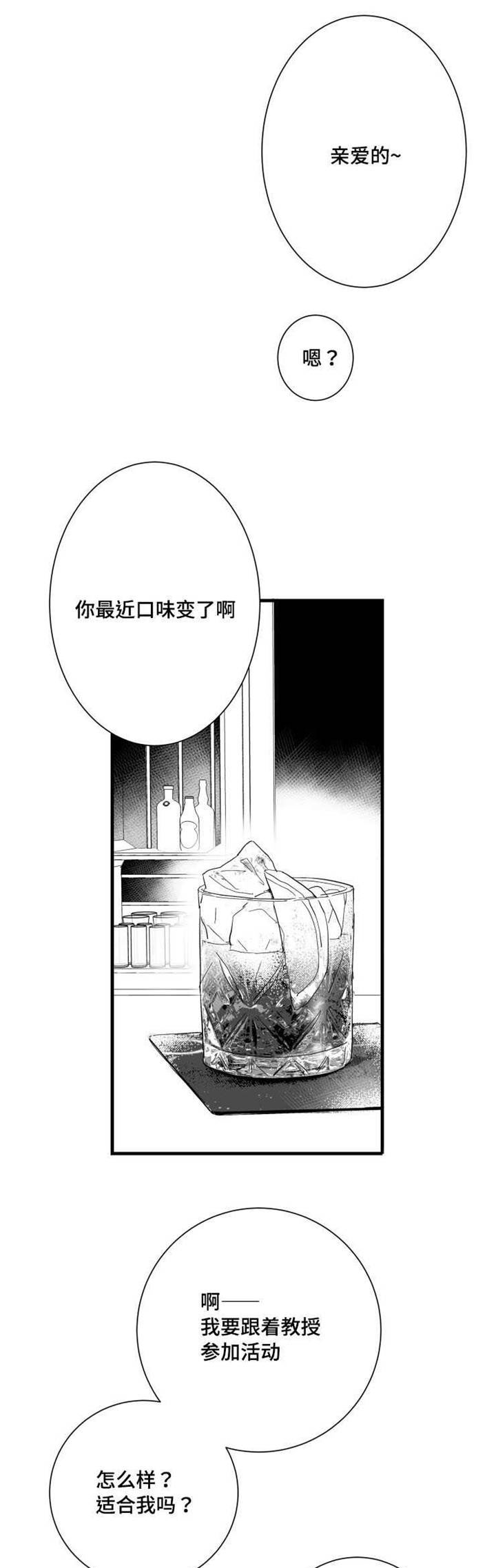 触近漫画,第22章：温室花朵1图