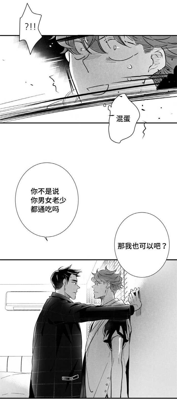 触近漫画,第9章：你喜欢我吗4图