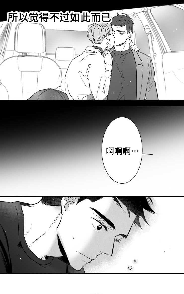 触近漫画,第104章：傻瓜一样的行为3图