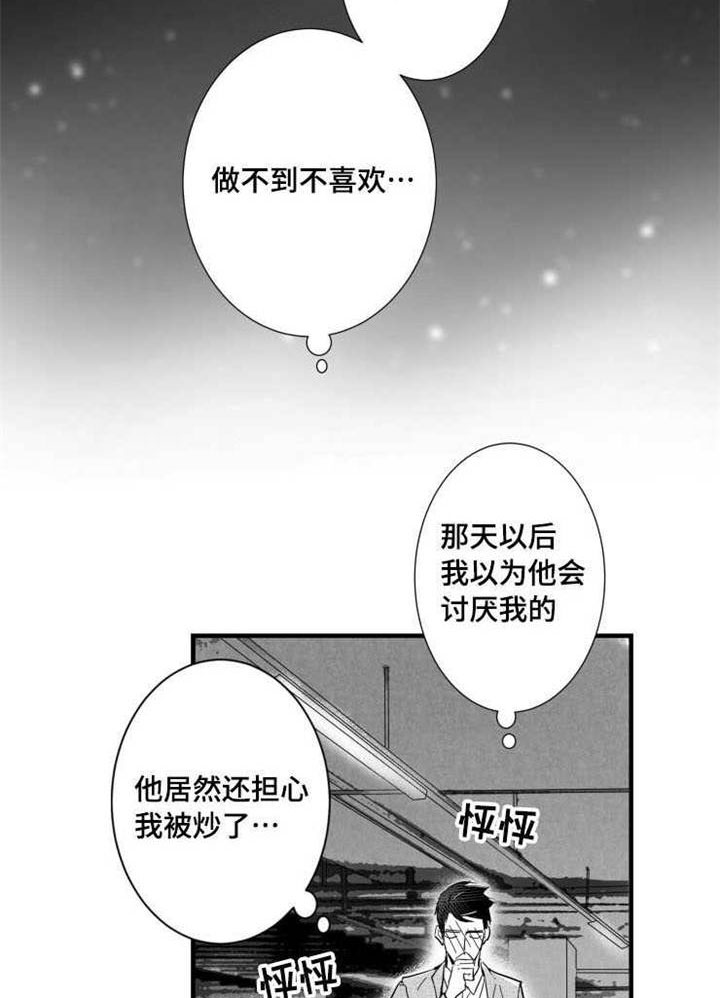 触近漫画,第33章：请吃饭2图