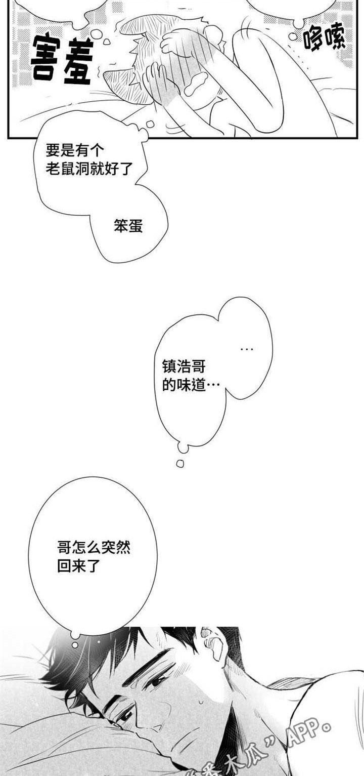 触近漫画,第40章：渣男3图