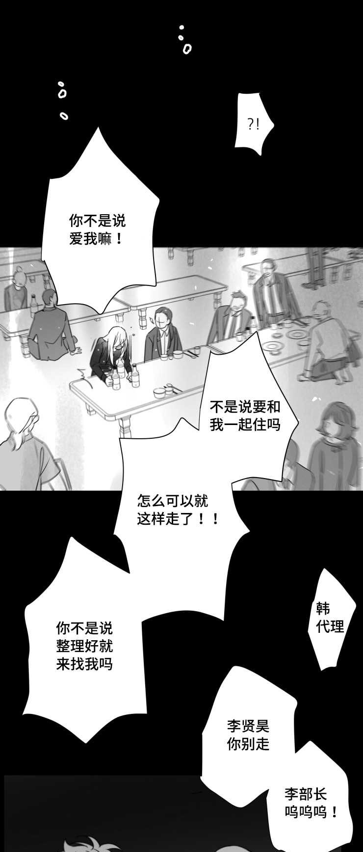 触近漫画,第112章：支离破碎5图