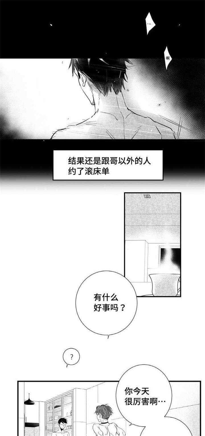 触近漫画,第6章：拉面1图
