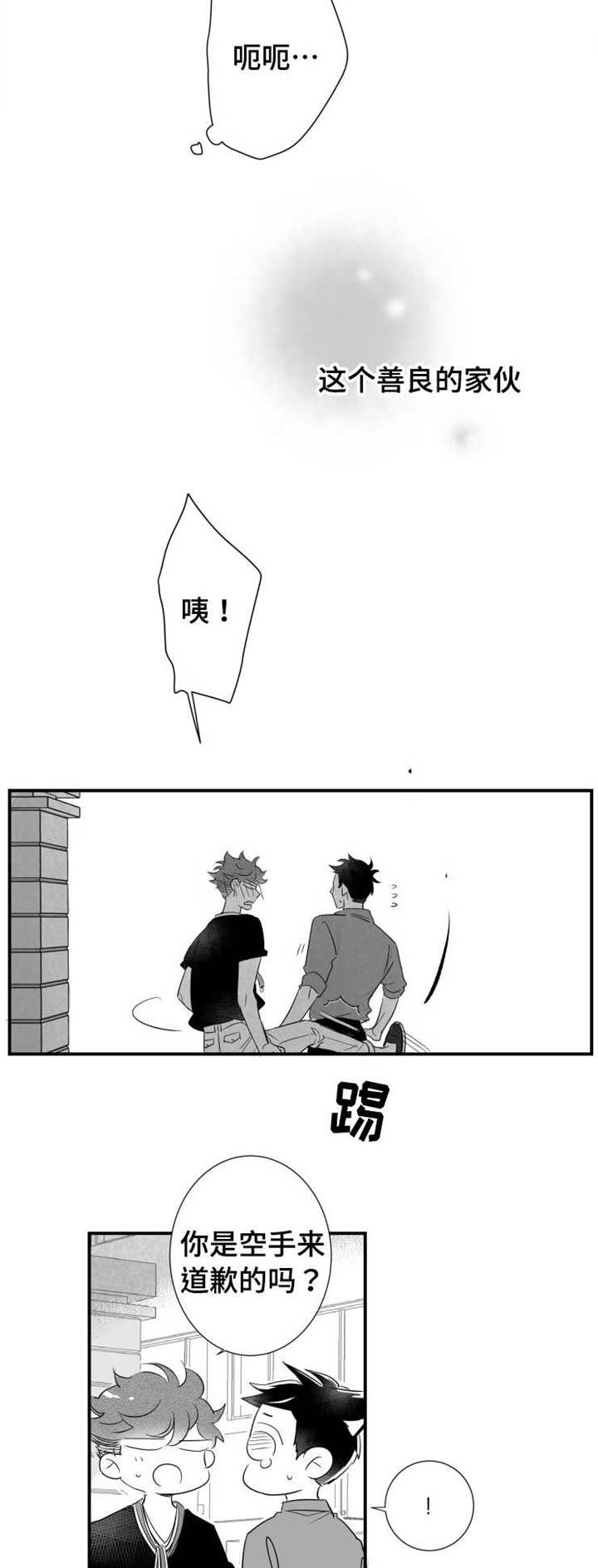 触近漫画,第72章：露出破绽2图