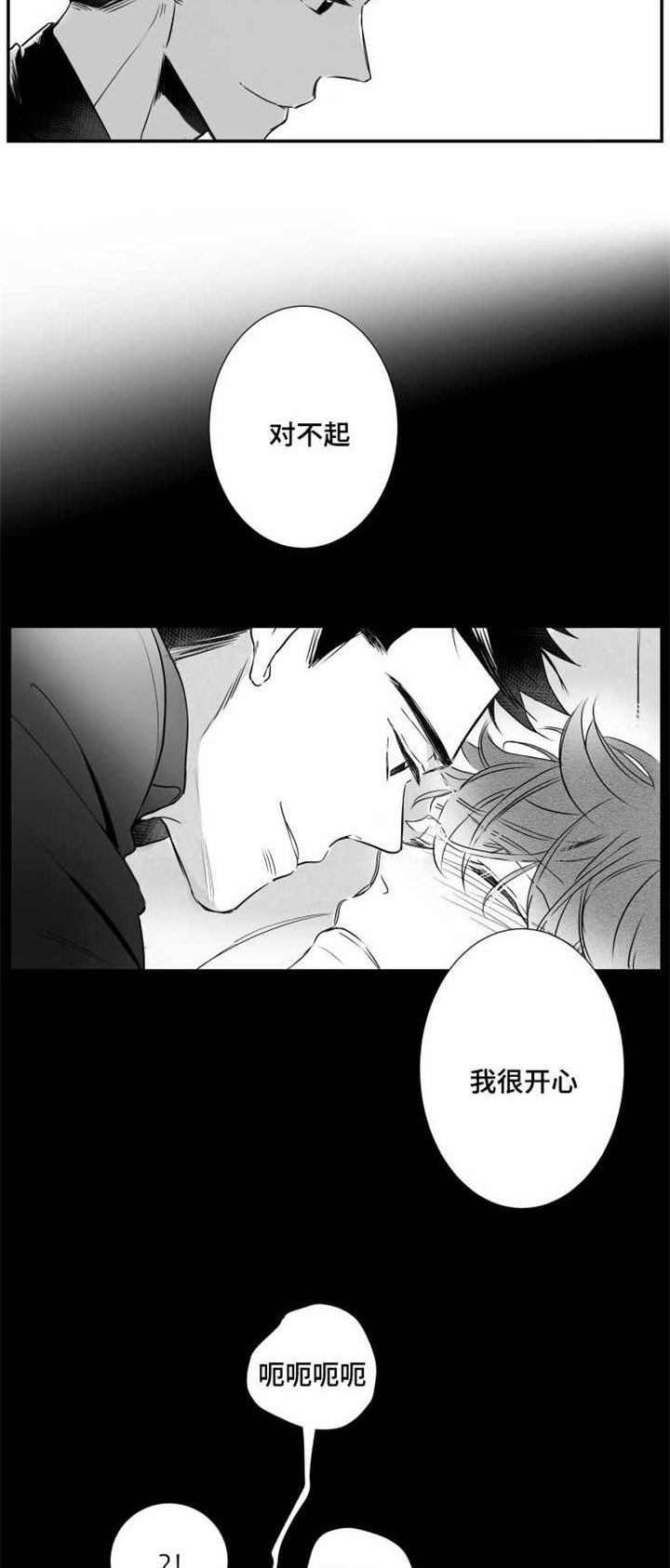 触近漫画,第48章：借口2图