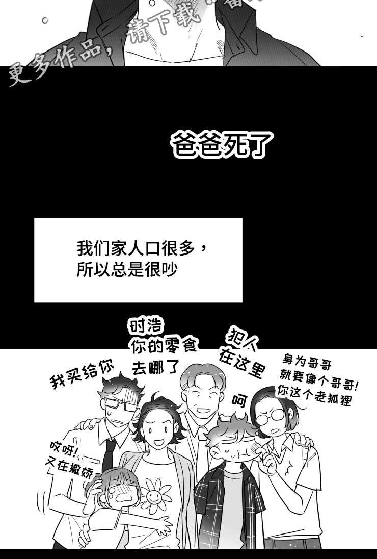 触近漫画,第111章：父亲3图