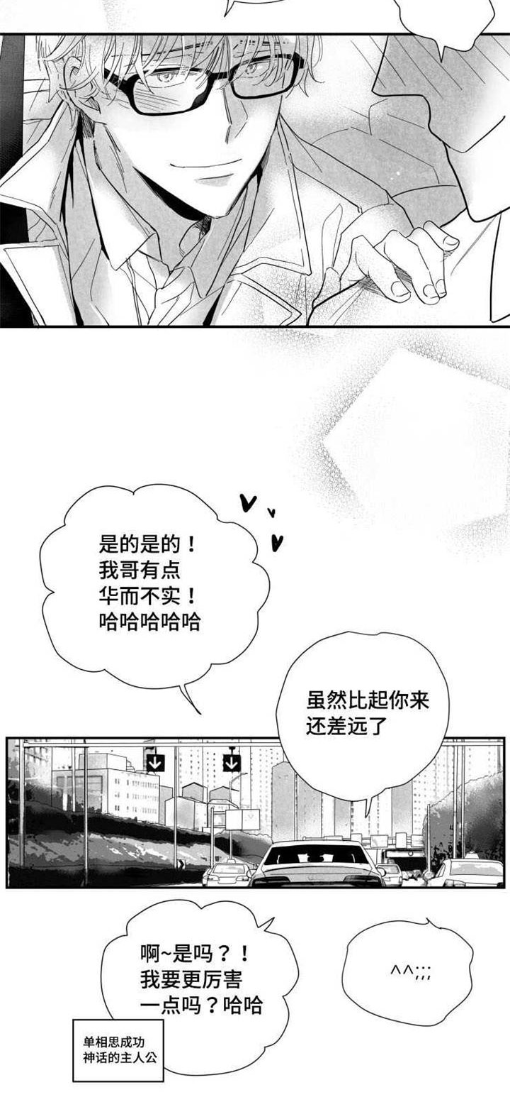 触近漫画,第38章：不要走5图