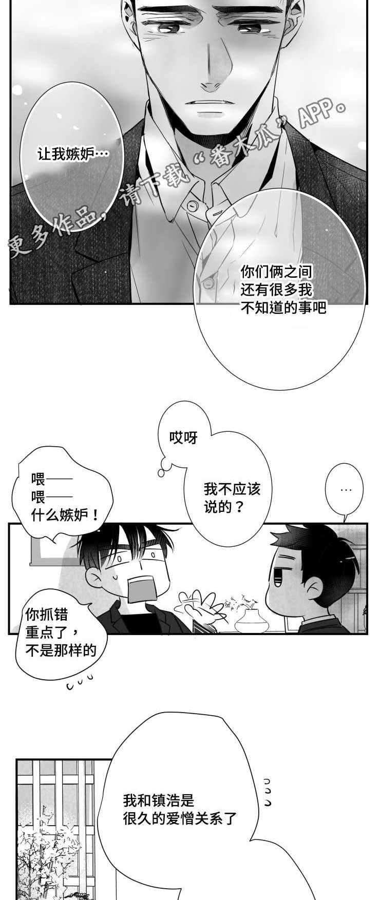 触近漫画,第92章：质疑1图