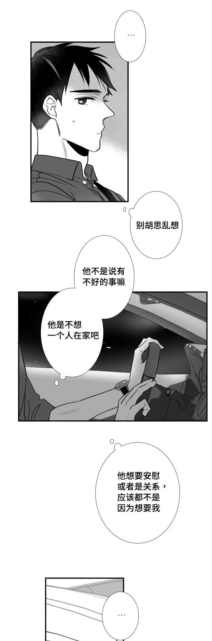 触近漫画,第82章：我要回家4图