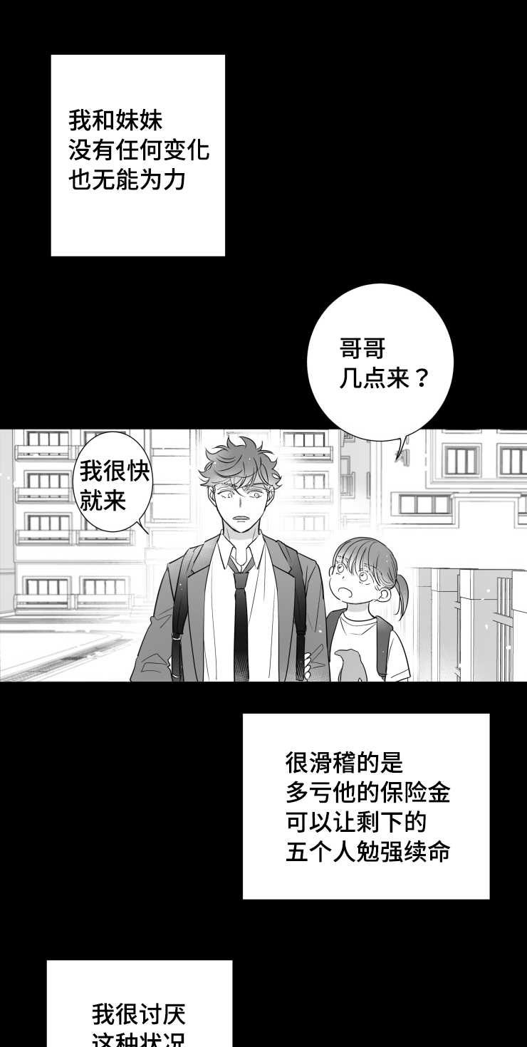 触近漫画,第112章：支离破碎3图