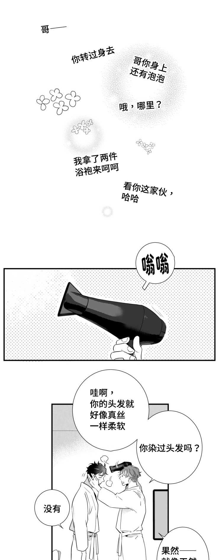 触近漫画,第90章：紧张5图