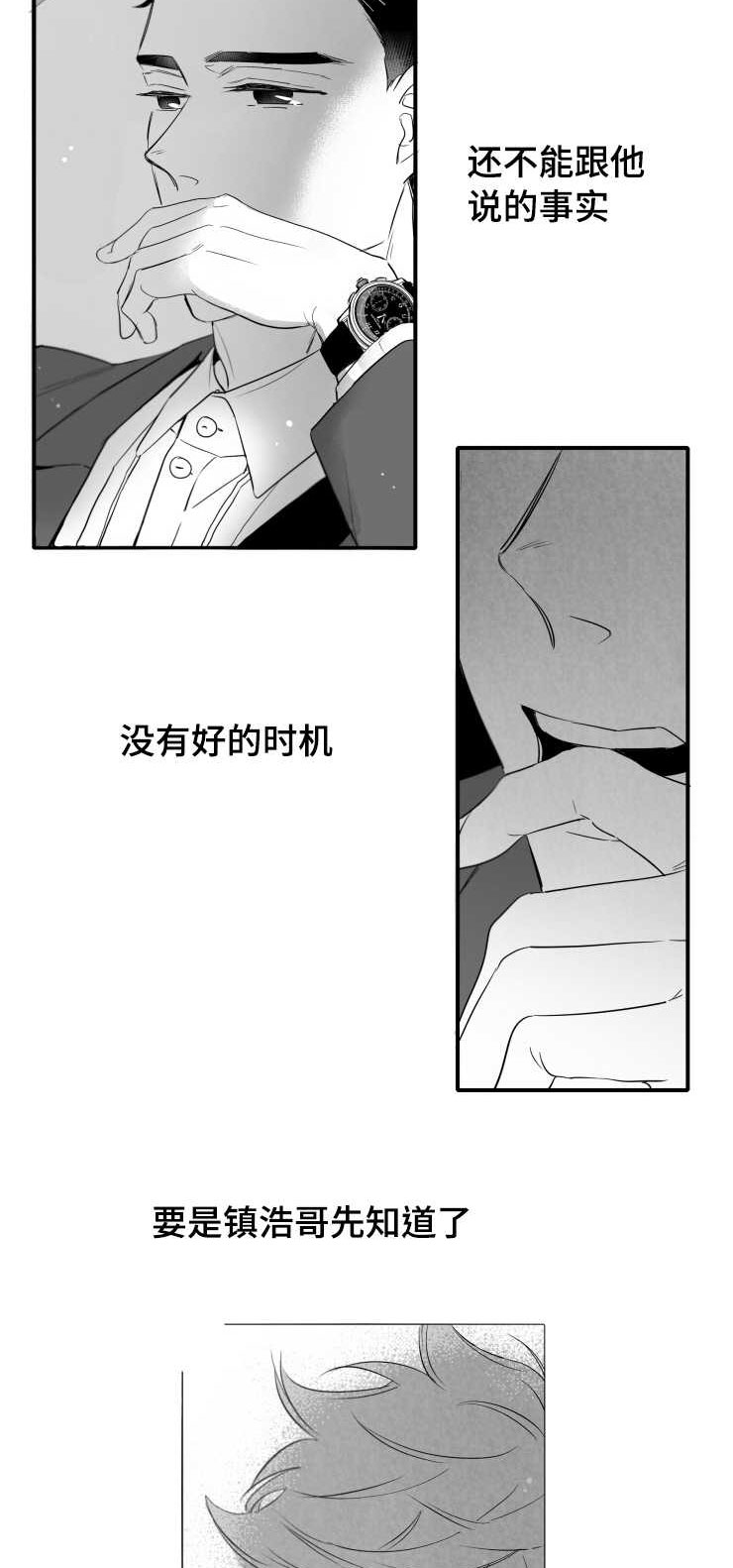 触近漫画,第106章：幸福2图