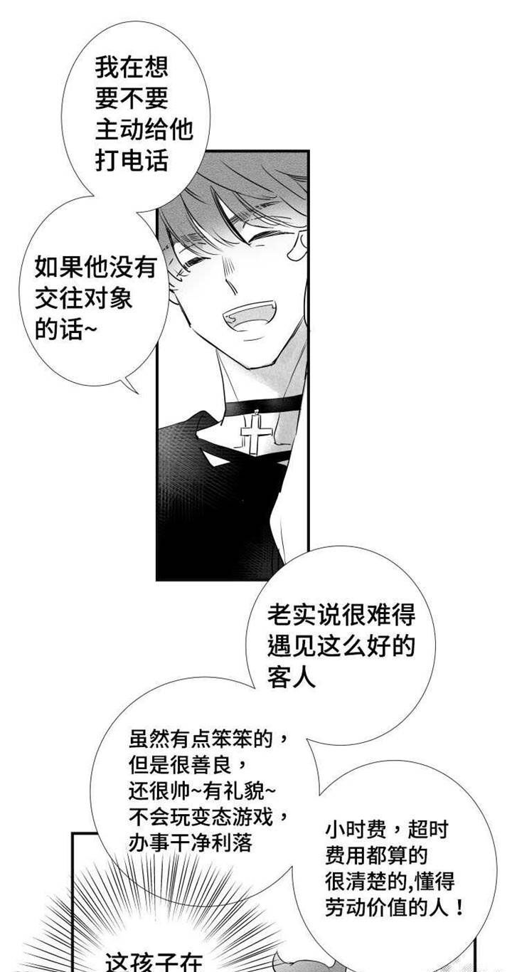 触近漫画,第40章：渣男1图