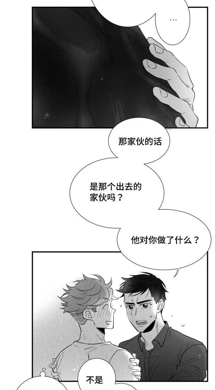 触近漫画,第79章：不想回去4图