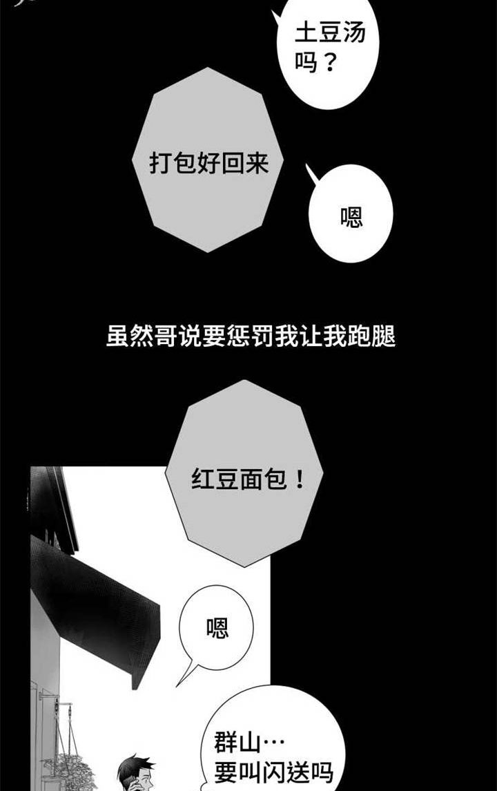 触近漫画,第73章：分享2图