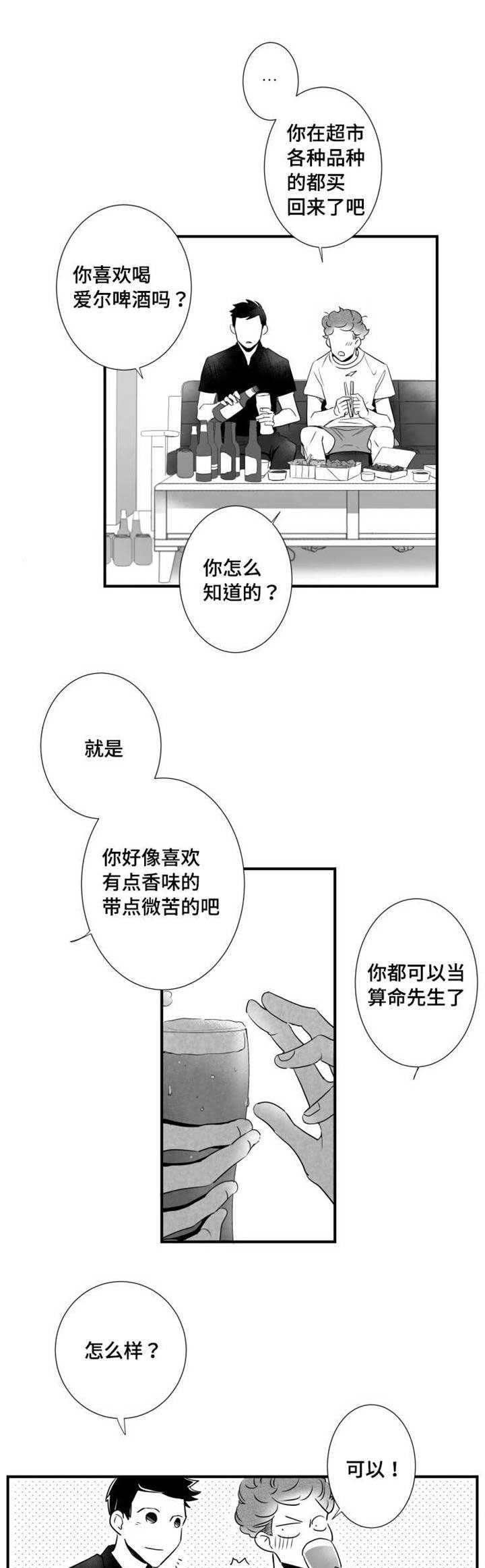 触近漫画,第62章：想法5图