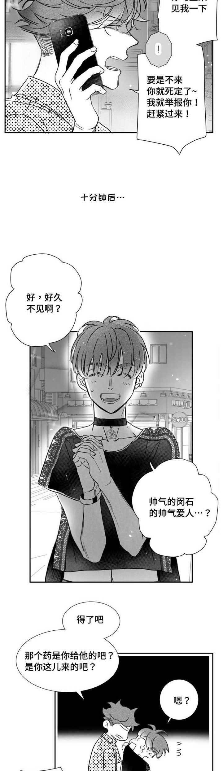 触近漫画,第69章：饥渴5图