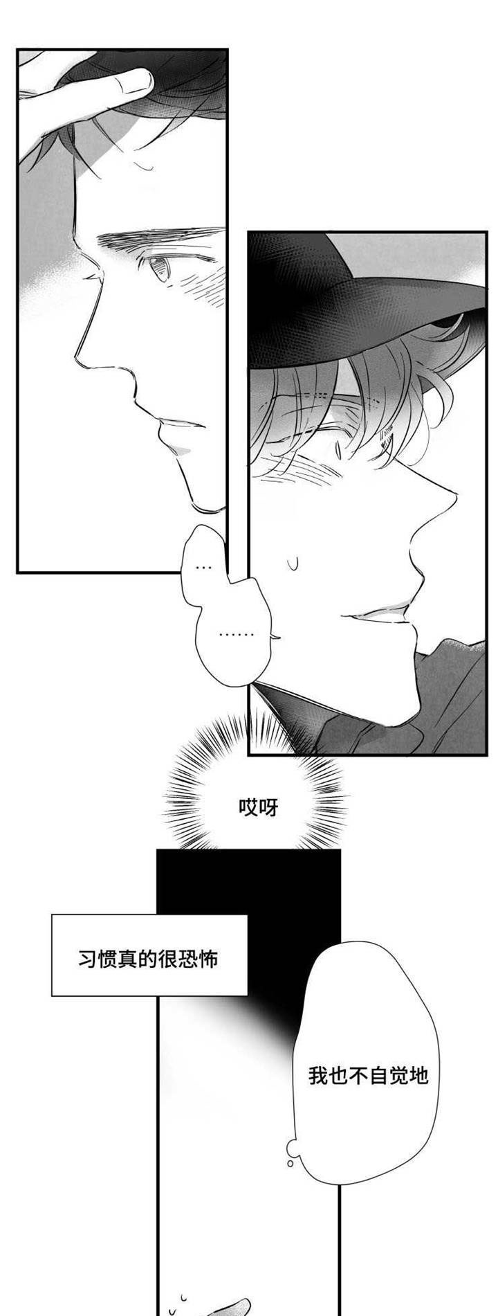 触近漫画,第14章：烦闷4图