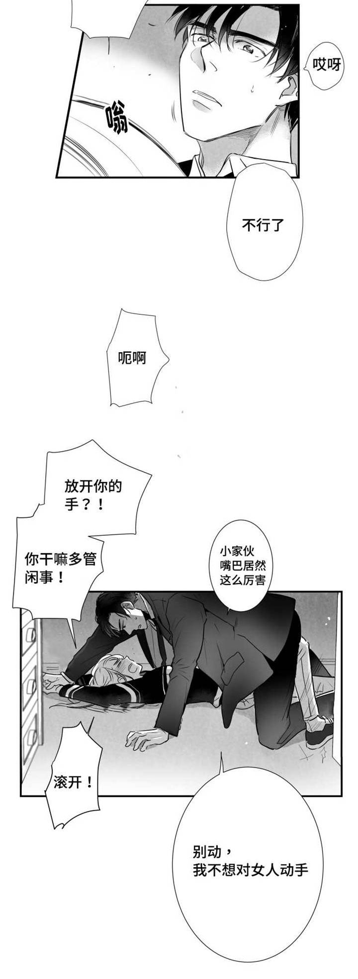 触近漫画,第50章：疯狂2图