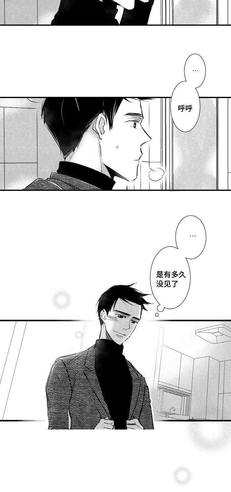 触近漫画,第1章：许久不见1图