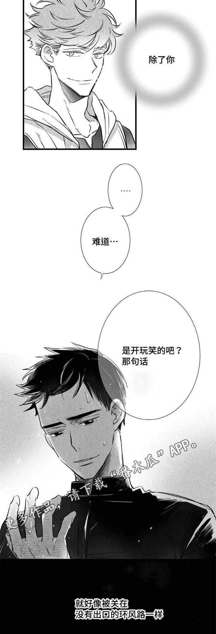 触近漫画,第15章：委屈2图