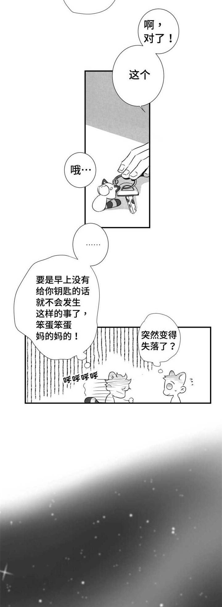 触近漫画,第55章：需求5图