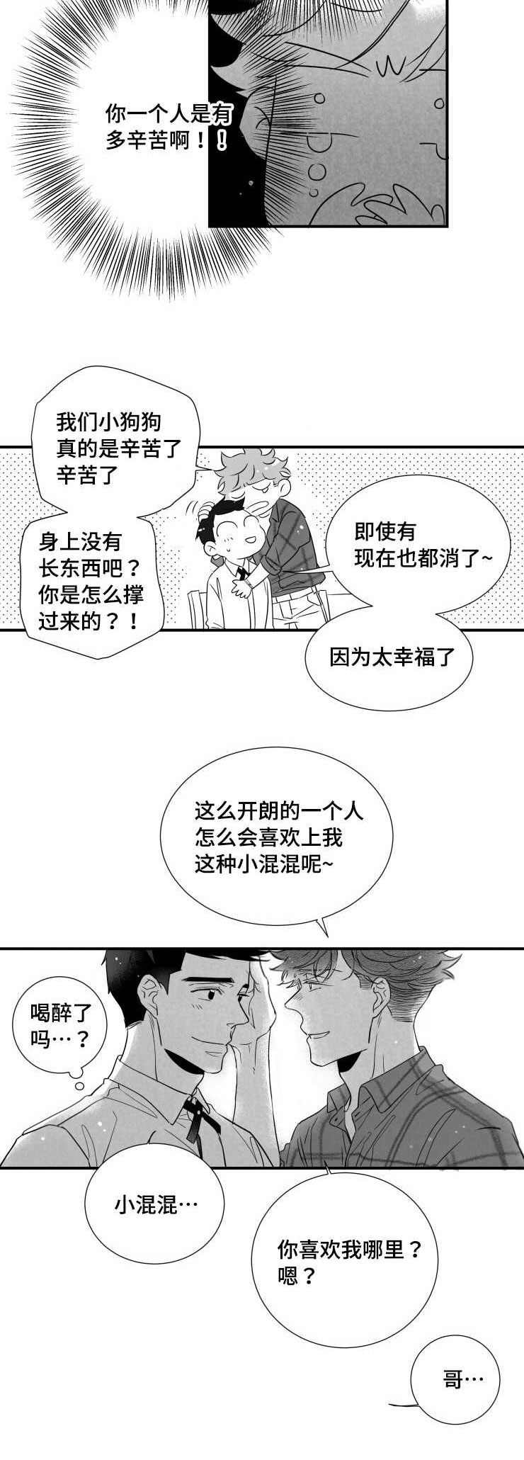 触近漫画,第89章：害羞4图