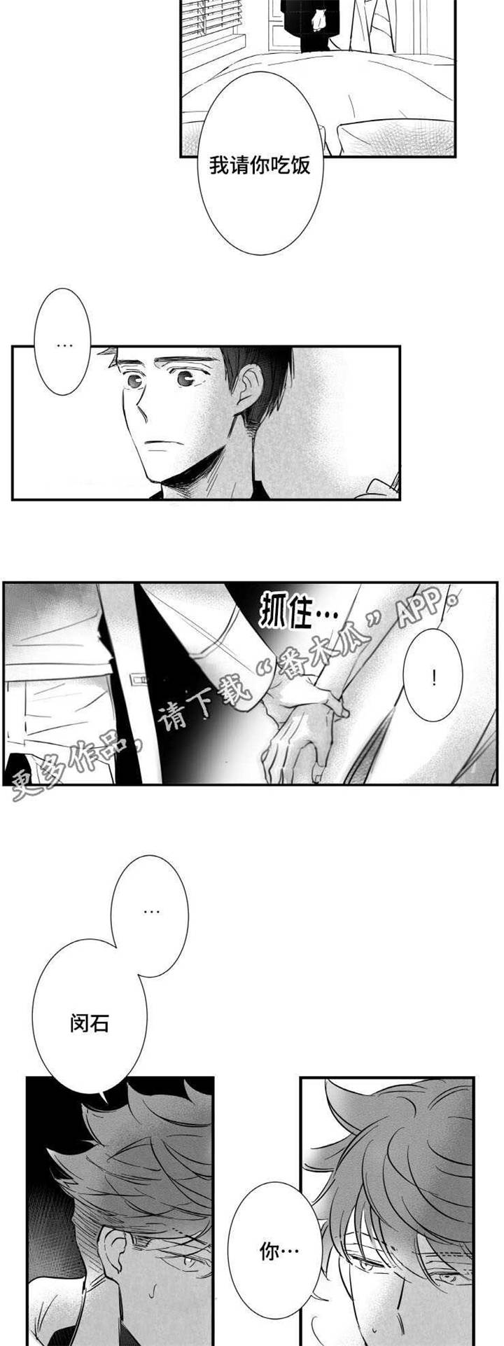 触近漫画,第9章：你喜欢我吗4图