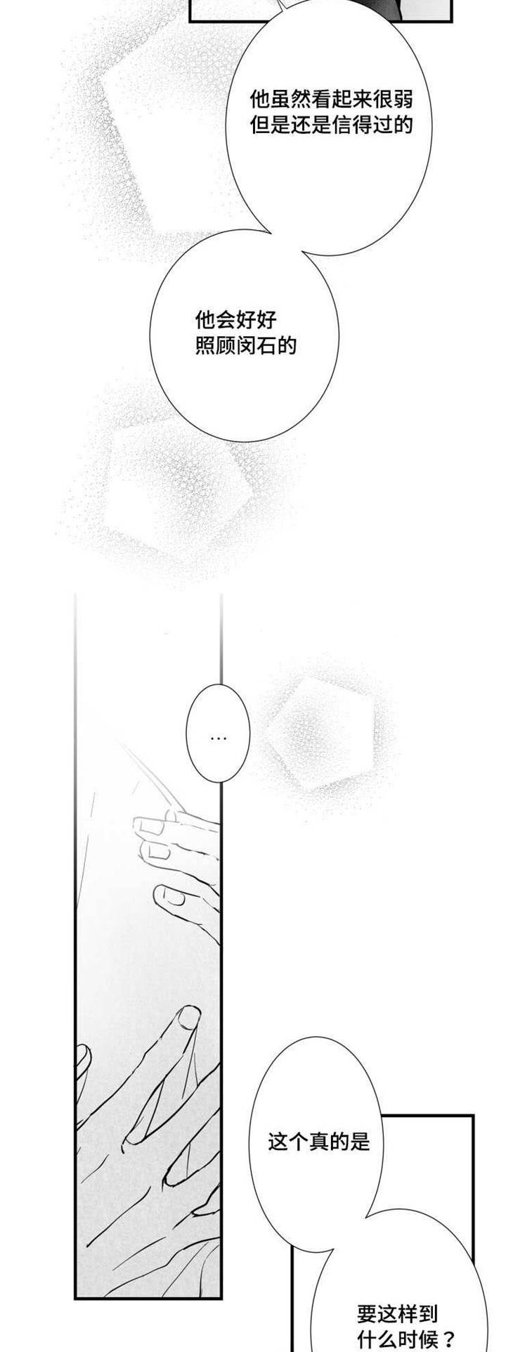 触近漫画,第38章：不要走2图