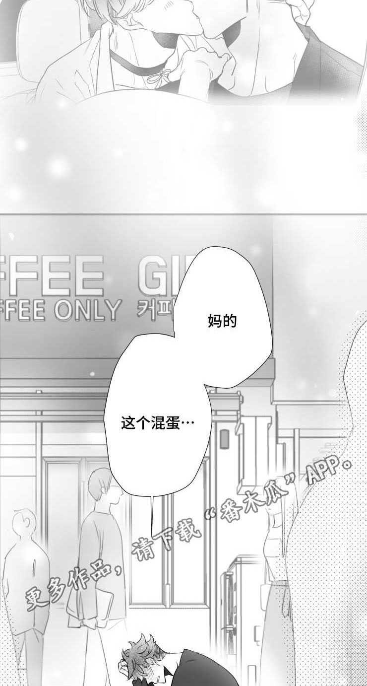 触近漫画,第102章：不要赶我走5图