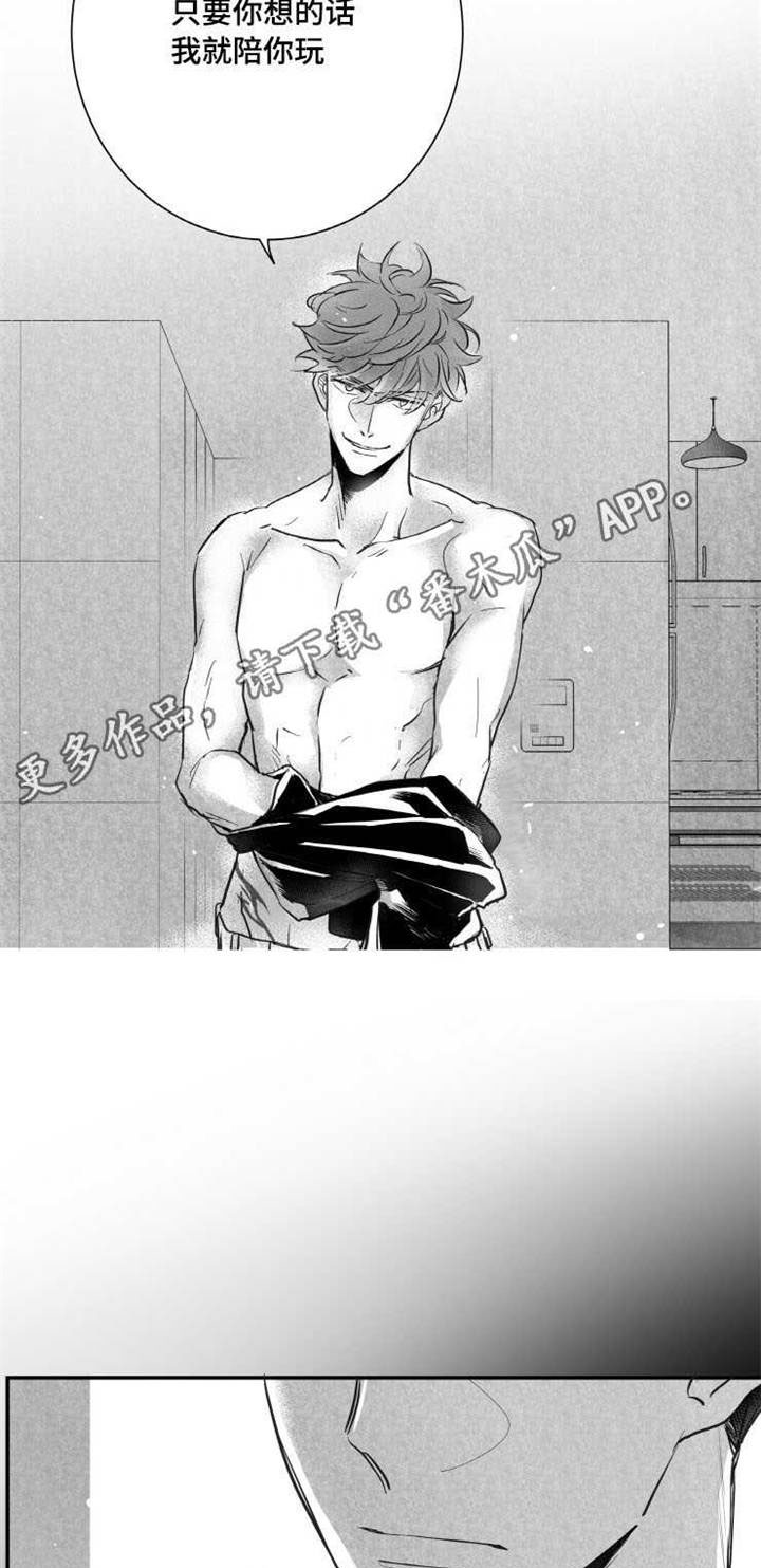 触近漫画,第19章：陪玩5图