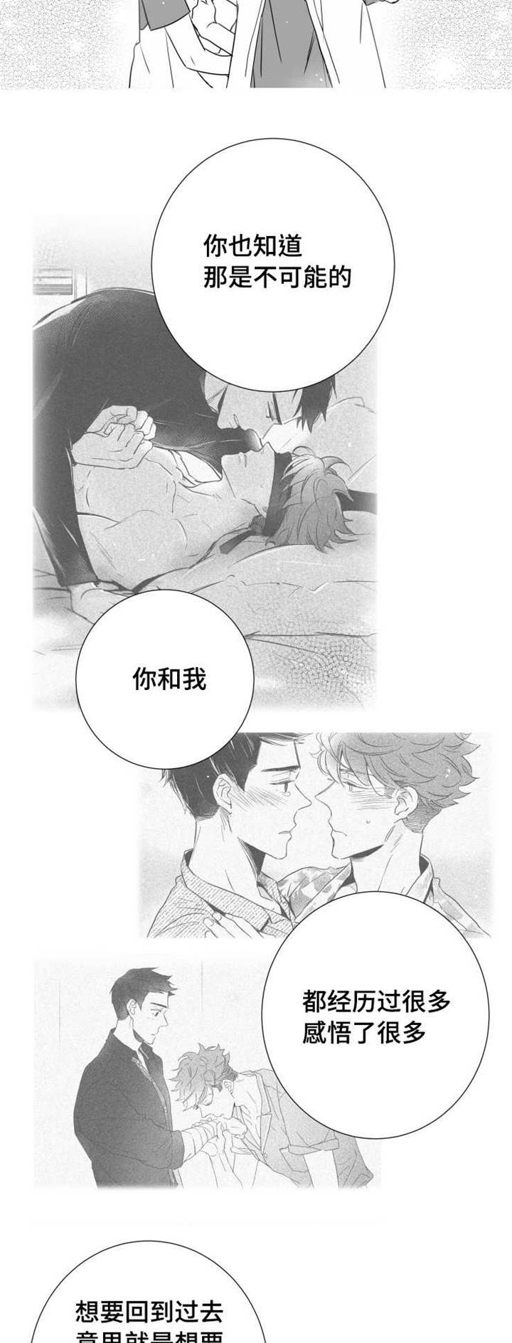 触近漫画,第66章：不再见面2图
