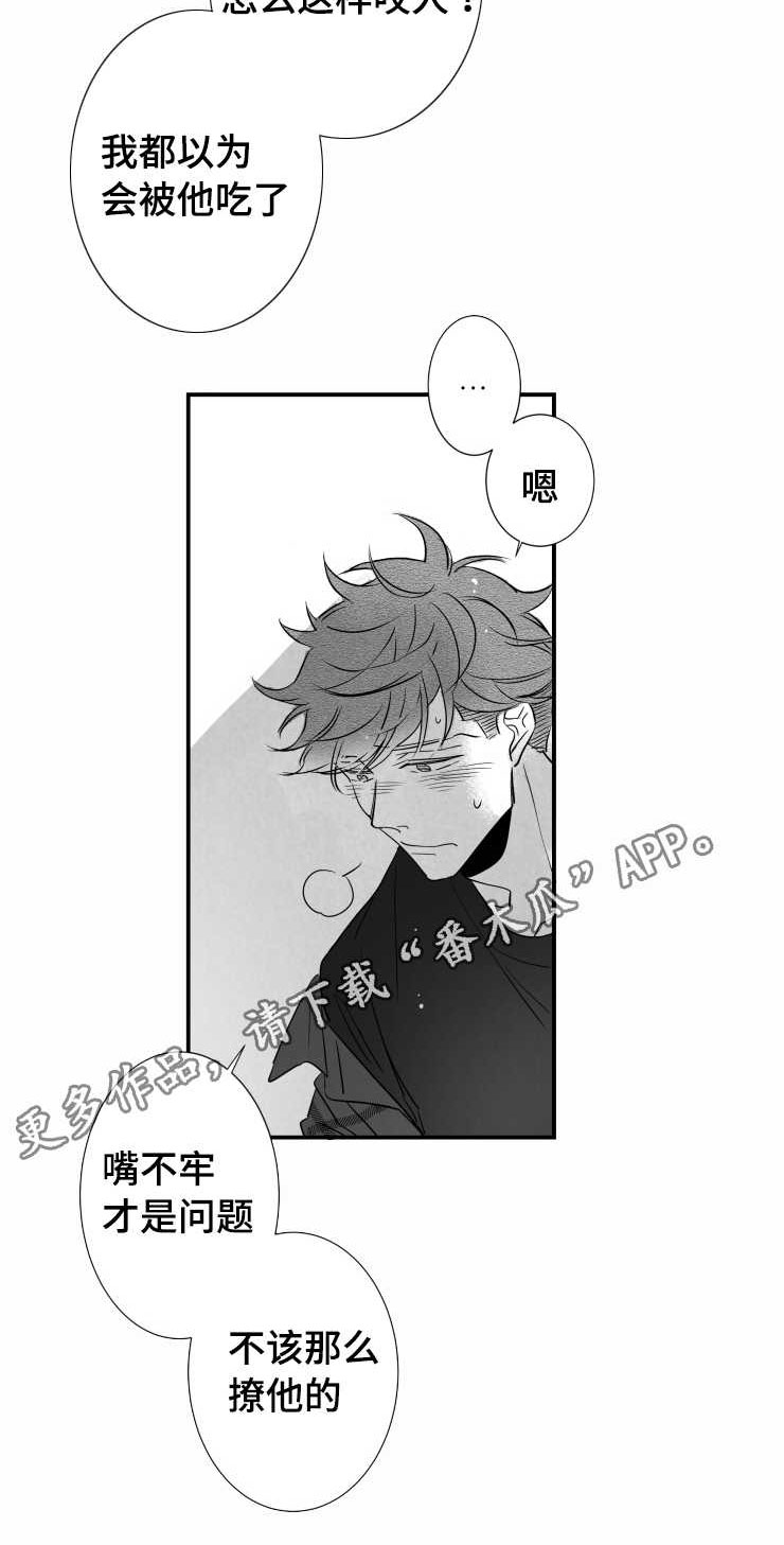 触近漫画,第96章：摆脱2图