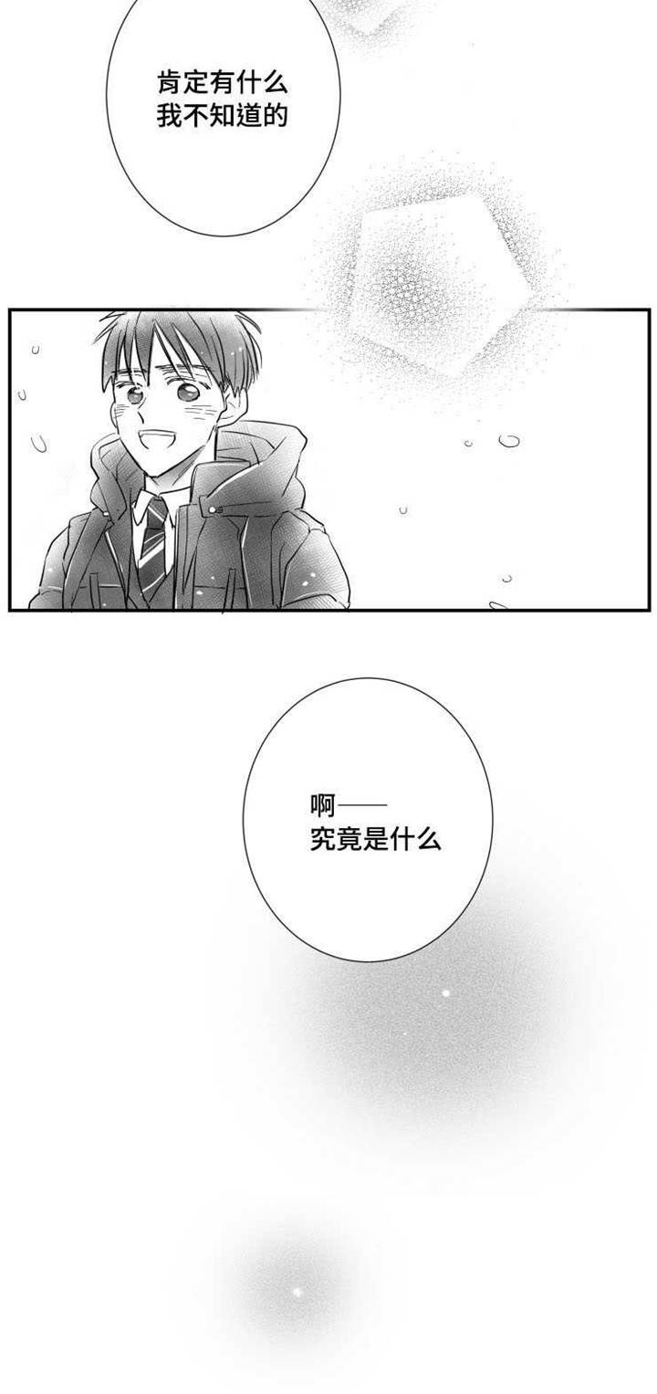 触近漫画,第22章：温室花朵3图
