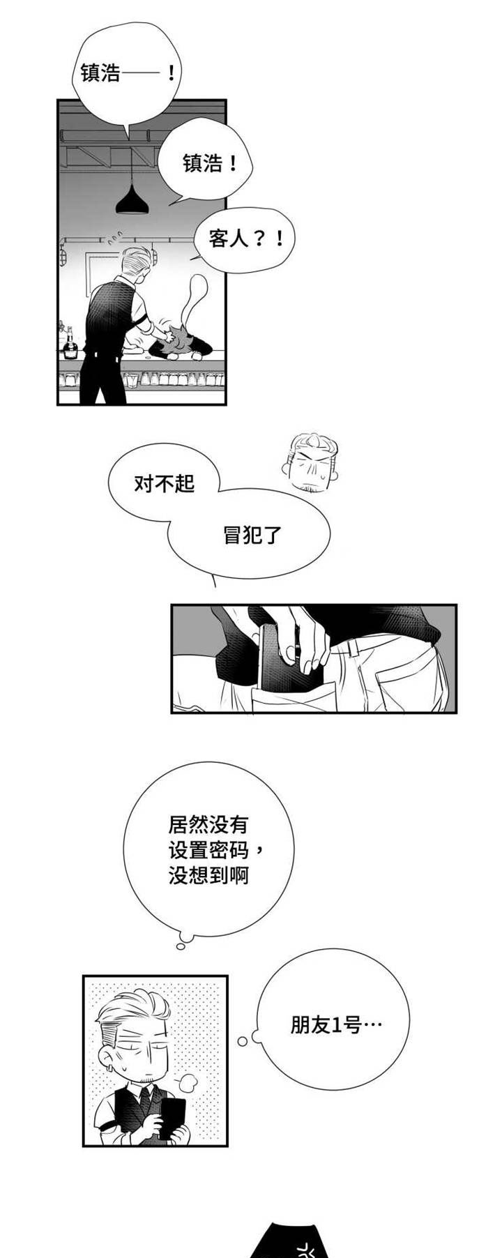 触近漫画,第44章：喝醉3图