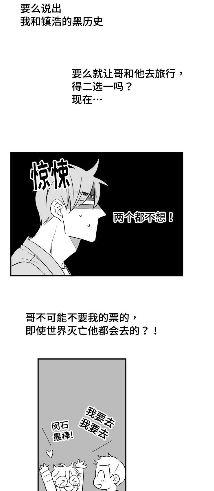 触近漫画,第93章：挣扎5图